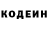 Кодеин Purple Drank O'DIN O'DIN