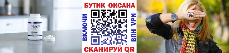 БУТИРАТ бутик  Лесосибирск 